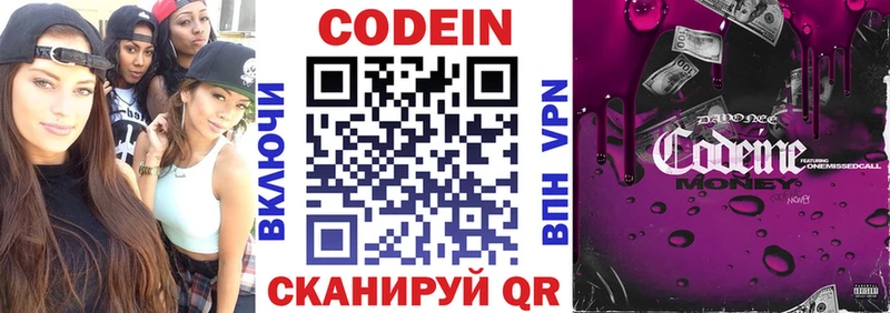 Купить где  Ахтубинск  Codein напиток Lean (лин) 